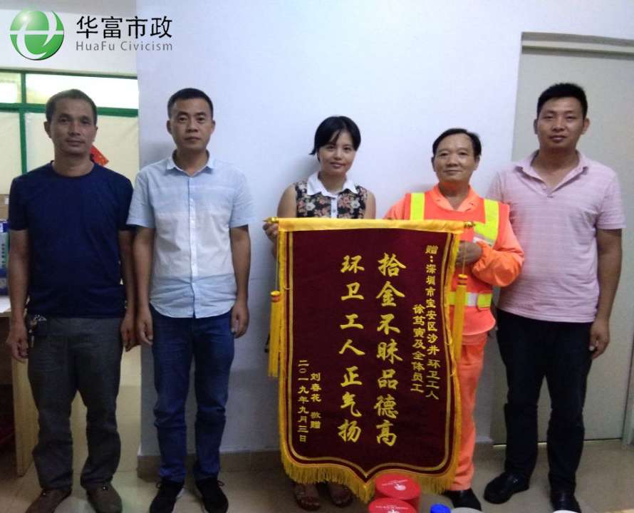 環(huán)衛(wèi)工人拾金不昧，品德高尚正氣揚