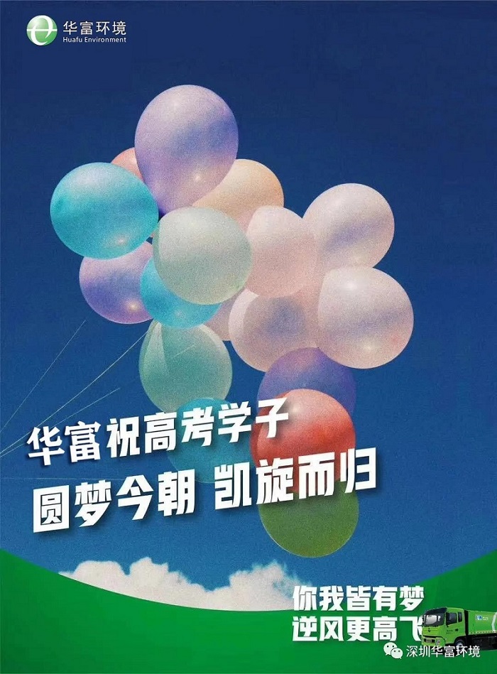 2020高考季 | 圓夢(mèng)今朝，凱旋而歸