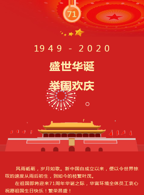 歡度國慶 | 堅(jiān)守崗位，守護(hù)美麗家園