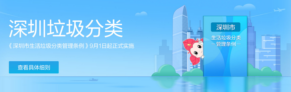 解讀深圳垃圾分類：“強(qiáng)制分類”與“定點(diǎn)督導(dǎo)”、“大分流”與“細(xì)分類”